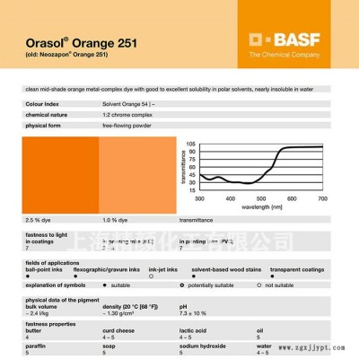 巴斯夫251染料橙BASF Orasol 251耐高溫金屬絡合染料溶劑橙54