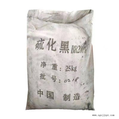 鑫旺達(dá) 硫化黑現(xiàn)貨銷售 棉用染料 硫化染料 水溶性硫化黑 印染200%