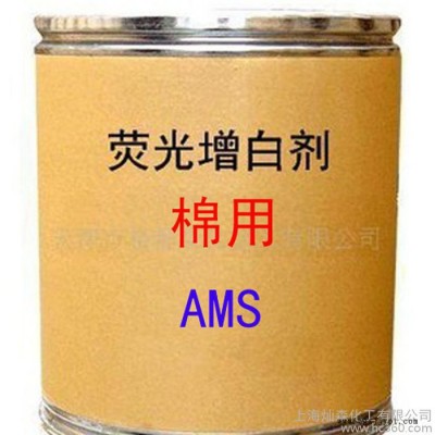 棉用熒光增白劑 AMS增白劑 熒光增白劑 AMS 棉用增白劑