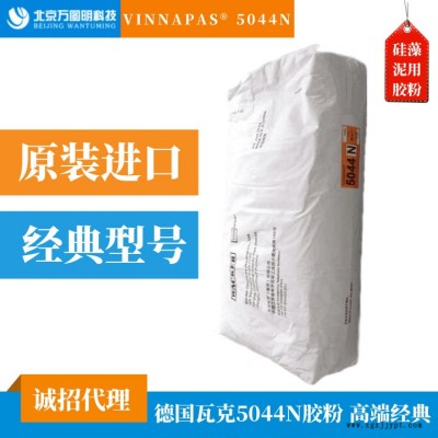 德國瓦克5044N乳膠粉 高柔性膠粉 德國瓦克凈味膠粉 進(jìn)口乳膠粉