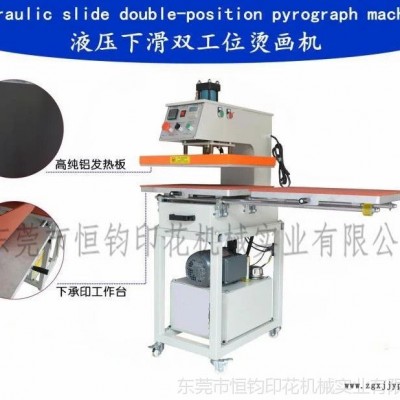 液壓燙畫機雙工位液壓燙標燙畫機植膠機燙鉆機 恒鈞平板高壓燙畫機