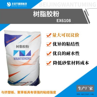 萬圖明樹脂膠粉 擠擠塑板專用粘接膠粉 粘結(jié)專用膠粉 EX6108