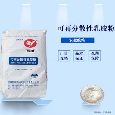 可再分散乳膠粉 皖維乳膠粉 膩子粉 保溫砂漿專用建筑膠粉