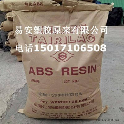 ABS 臺(tái)灣臺(tái)化 AG15A1 注塑級(jí) ABS原料報(bào)價(jià)