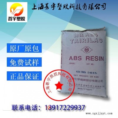 ABS/臺(tái)灣化纖/ANC120 通用注塑級(jí) abs阻燃料 顆粒原料