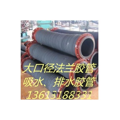 供應(yīng)河北宇通大口徑吸引膠管 農(nóng)業(yè) 煤礦 鋼廠 電廠專用吸排水橡膠管、大口徑吸排水膠管、大口徑鋼絲骨架排吸膠管