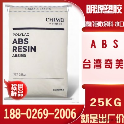 ABS原料臺灣奇美PA-737奇美abs_abs阻燃_高流動性大面積或薄壁模塑產(chǎn)品