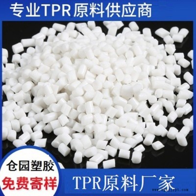 倉園塑膠_TPR_TPR原料_熱塑性tpr材料供應(yīng)商_橡皮筋原料顆粒 魚餌彈力球玩具包膠原材料ABS注塑擠出料顆粒