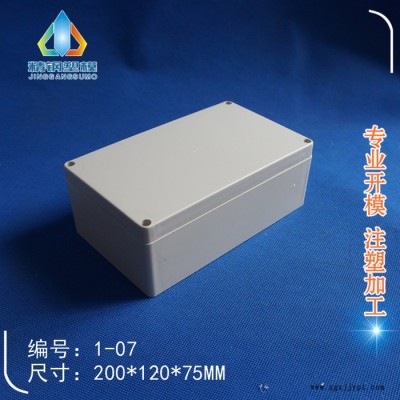 精鋼模具廠供應 儀表外殼 塑料防水盒 ABS原料 ** 1-07尺寸200X120X75MM 塑料模具 過線盒