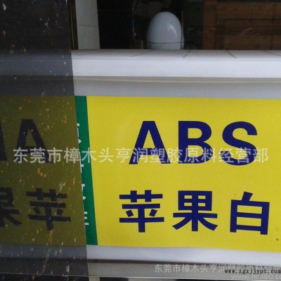 ABS/臺(tái)灣奇美/PA-709 押管專(zhuān)用 擠出管材ABS原料