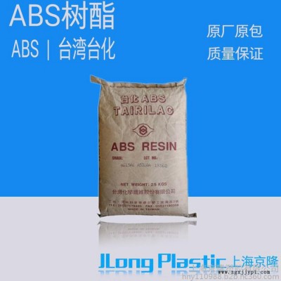 供應(yīng)塑膠原料 通用塑膠ABS合成樹脂 AG12A1 臺灣臺化  全新標(biāo)準(zhǔn)料 原廠原包 質(zhì)量保證 可貨到付款