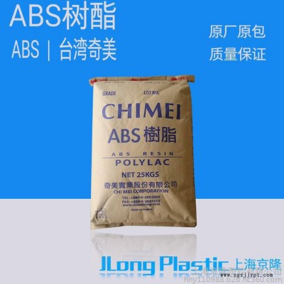 供應(yīng)塑膠原料 通用塑膠ABS合成樹脂 PA-765B 臺灣奇美  標(biāo)準(zhǔn)料 原廠原包 質(zhì)量保證 可做家電外殼 無毒