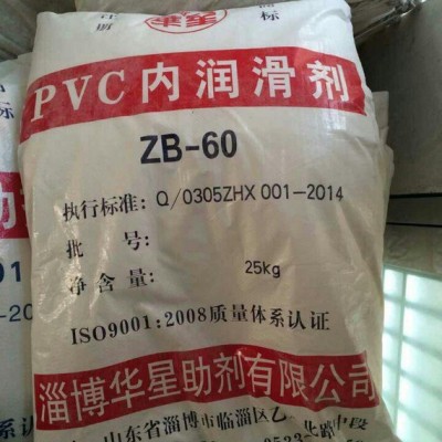 大量原料 華星PVC內(nèi)潤滑劑ZB-60