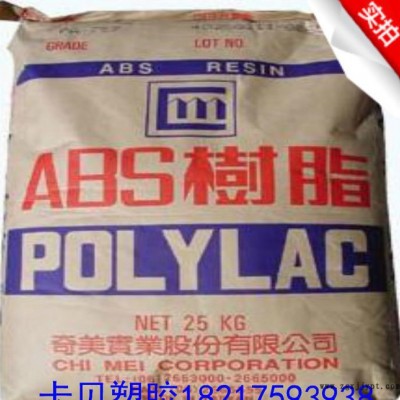 ABS/臺(tái)灣奇美/PA-727食品級(jí) 電鍍性佳 塑膠原料標(biāo)準(zhǔn)產(chǎn)品