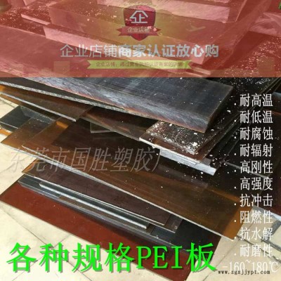 PEI板材 采用美國GE原料（商品名Ultem)，琥珀色聚醚酰亞胺塑料板