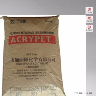 供應(yīng)塑膠原料PMMA 南通三菱麗陽(yáng) VRL-40工程塑料