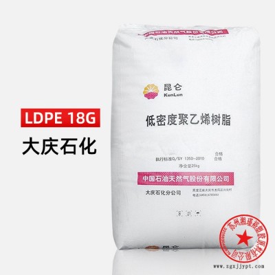 LDPE 大慶石化 18G 吹塑 注塑 吹膜 薄膜級(jí) 原材塑料