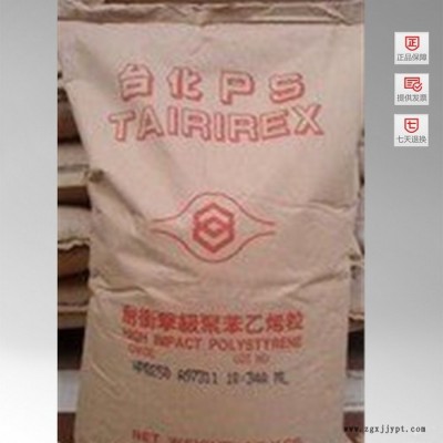 供應(yīng) HIPS 臺灣臺化 6500 塑膠原料