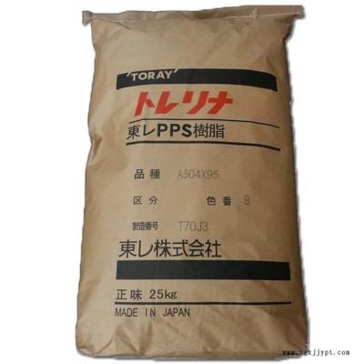 PPS 日本東麗 A360MB 注塑級(jí) 加纖60% 耐沖擊 電子電器 塑料外殼原料 阻燃級(jí)