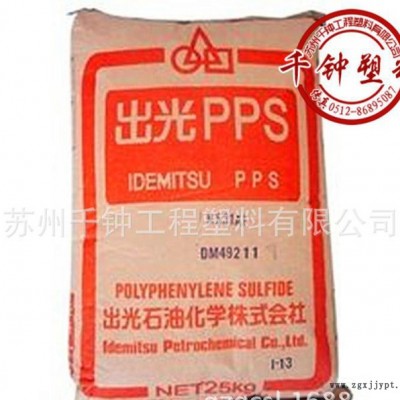 PPS/日本出光/L524J1X  塑膠原料/耐高溫/防火V0標(biāo)準(zhǔn)產(chǎn)品