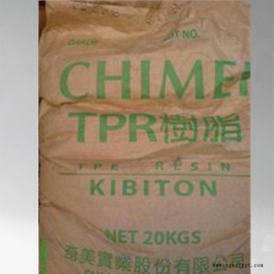 供應(yīng)TPR 臺灣臺橡 626 塑膠原料