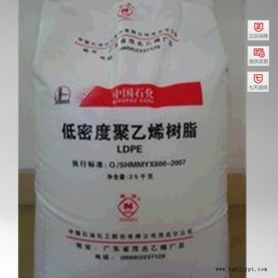 供應(yīng)LDPE 中石化茂名 951-050 塑膠原料