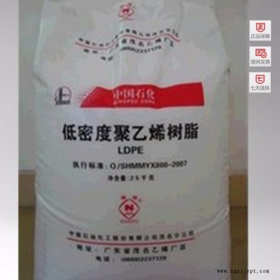 供應(yīng)中國(guó)塑料LDPE 中石化茂名 2420M塑膠原料