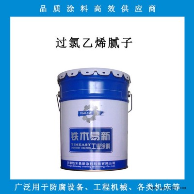 供應(yīng)鐵木易新過(guò)氯乙烯膩?zhàn)?機(jī)床用膩?zhàn)樱陀湍佔(zhàn)? title=