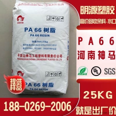 河南神馬PA66原料2130G增韌/耐老化/高抗撞擊