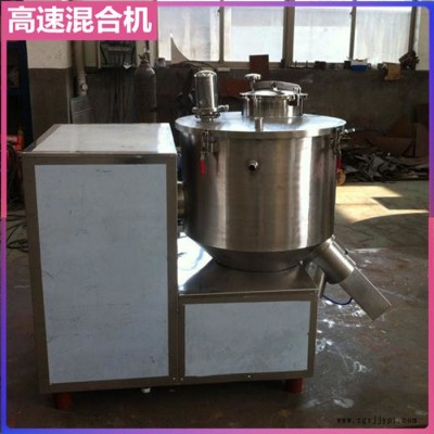 原料藥高速混合機 干粉高速攪拌機 化學(xué)用品混合拌料機 醫(yī)藥粉體混料機