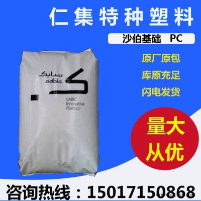 PC沙伯基礎(chǔ)(原GE)3412R 透明級 增強級 阻燃級PC塑膠原料