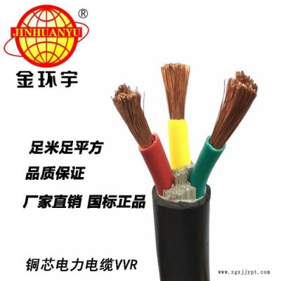 供應(yīng)金環(huán)宇電纜，銅芯聚氯乙烯護(hù)套，VVR 3*120，廣東省電纜廠家 VVR 雙層膠皮軟電纜