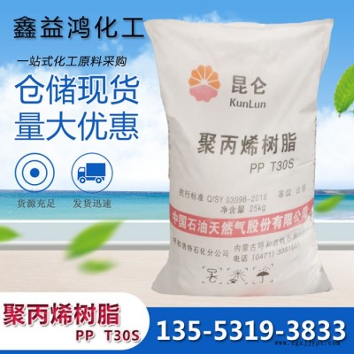 聚丙烯樹脂 S食品級(jí)注塑原料強(qiáng)度高 PPT30S聚丙烯樹脂