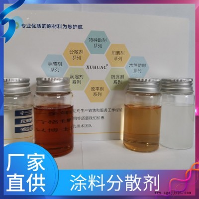 優(yōu)于BYK9076 聚丙烯酸分散劑  耐高溫分散劑 XUHUAC 潤濕分散添加劑廠家