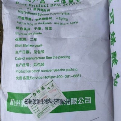 碩源食品級(jí)聚丙烯酸鈉的價(jià)格，食品級(jí)保水劑，聚丙烯酸鈉生產(chǎn)廠家