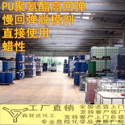 PU 聚氨酯蠟性脫模劑 慢回彈 高回彈    200L裝