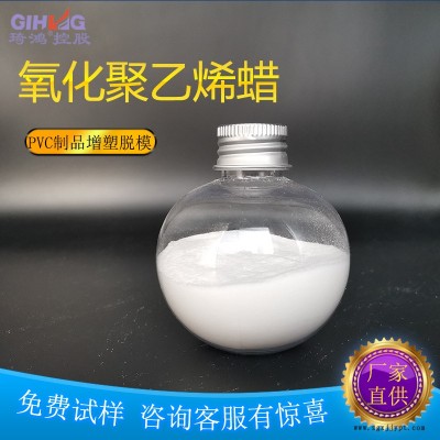 浙江求購(gòu)氧化聚乙烯蠟 PVC板材增塑脫模劑蠟粉 琦鴻高密度氧化聚乙烯蠟