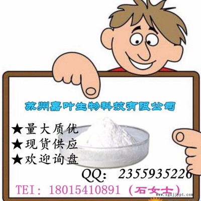 南箭 維生素H CAS： 58-85-5  原料（量多**現(xiàn)貨） 維生素H價(jià)格