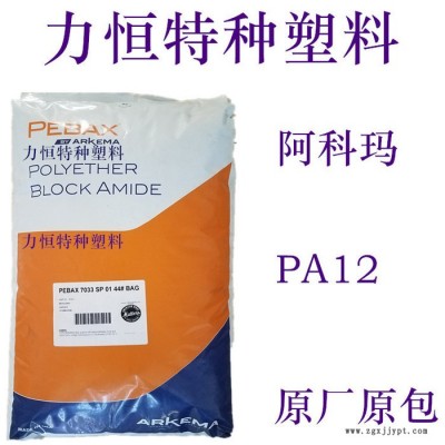 PA12塑膠 阿科瑪 7233 抗紫外線 鞋類專用 PA12彈性體 PA12廠家 國(guó)產(chǎn)PA12