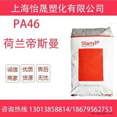 PA46  荷蘭DSM TW341 純樹脂 阻燃級(jí) 耐高溫 耐磨