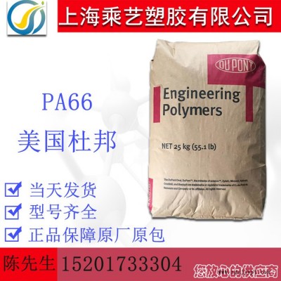 PA66 美國杜邦 74G33J pa66塑膠顆粒 增強級 耐高溫 pa66純樹脂尼龍