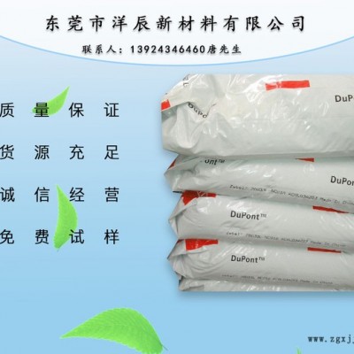 美國杜邦 PA66 70G33L加纖30%尼龍，增韌級尼龍PA66