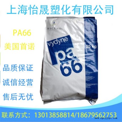 PA66 美國首諾 67B 高粘度 耐化學(xué)