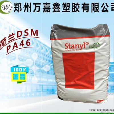 PA46/荷蘭DSM/TW241F12 熱穩(wěn)定性 60%GF