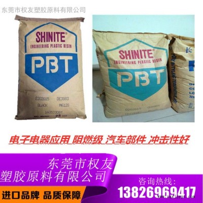 塑膠原料 PBT臺(tái)灣新光D201 DHKC06  電氣性好 耐熱性好 耐化學(xué)性