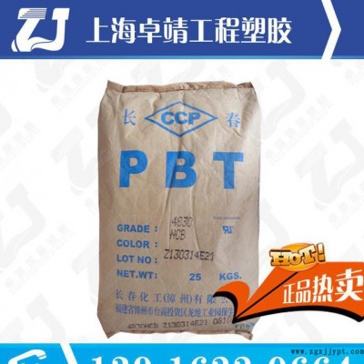 耐熱性15%玻纖增強(qiáng)PBT臺(tái)灣長(zhǎng)春4115-104D