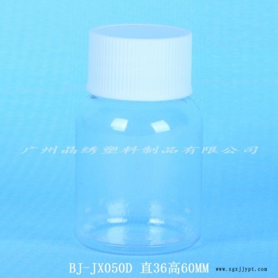 晶繡BJ-JX040B pet保健品瓶雙翻蓋瑪卡膠囊廣州直銷(xiāo)來(lái)樣加工