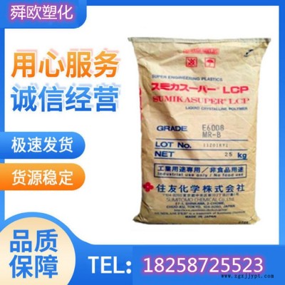 供應(yīng)日本住友 LCP E5008L 玻纖增強(qiáng)GF40% 離型改良級(jí) HDT335℃