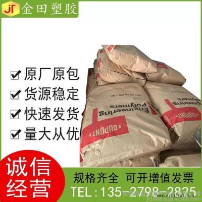 PET美國杜邦  FR530 NC010 食品包裝,食品接觸應用  - 阻燃,防火阻燃等級V-0