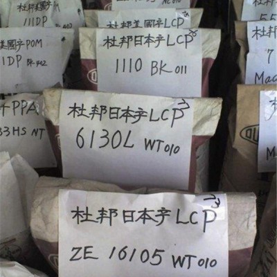 美國杜邦LCP-16130高耐熱 耐高溫 阻燃級 工程塑料 lcp樹脂